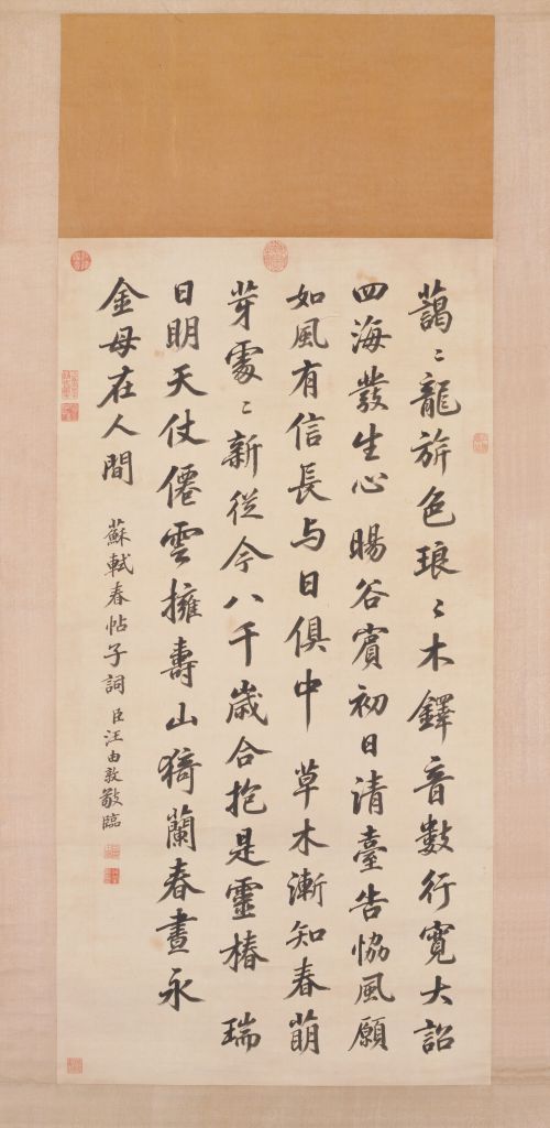 【汪由敦楷书苏轼春帖子词轴】